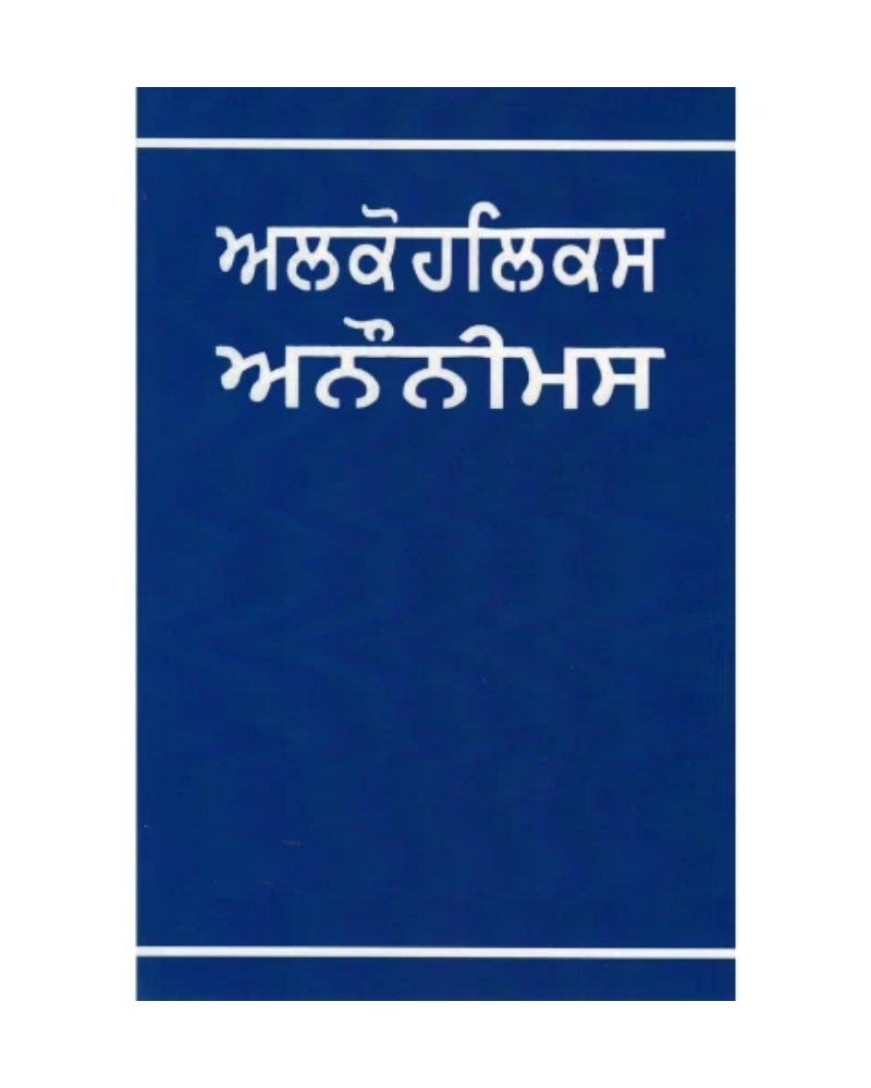 Alcoholics Anonymous - Hindi