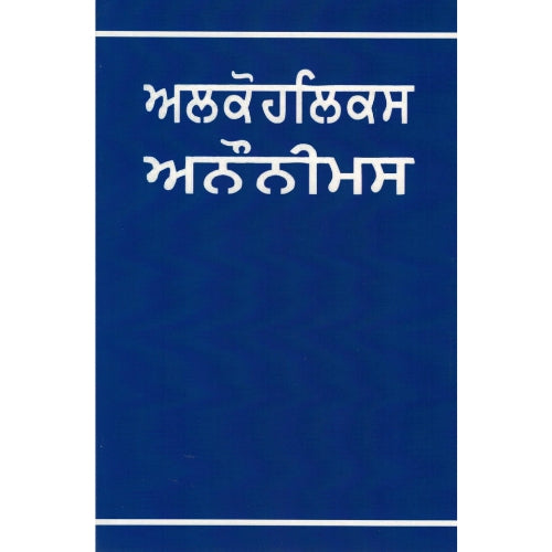 ALCOHOLICS ANONYMOUS (PUNJABI)