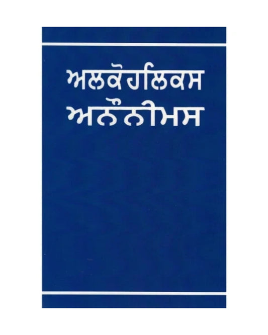 Alcoholics Anonymous - Hindi