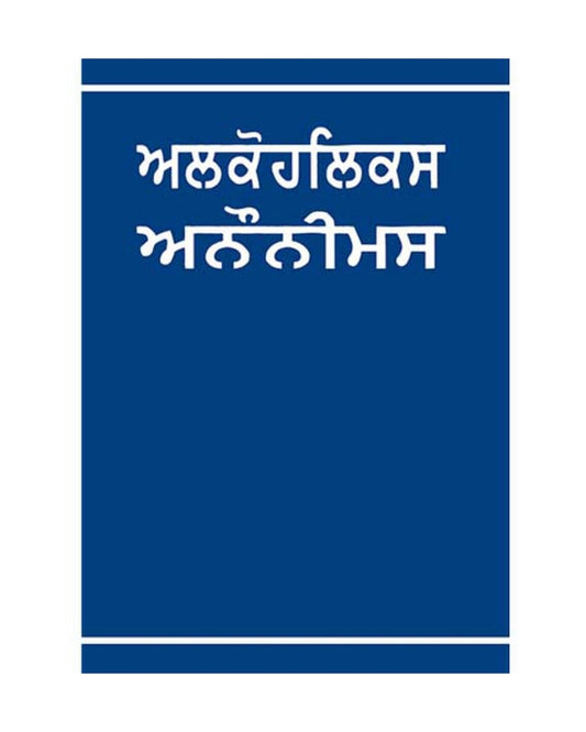Alcoholics Anonymous - Punjabi